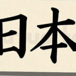 Nihon Restaurante Japonês Logo