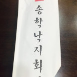 Niu Sushi Carte